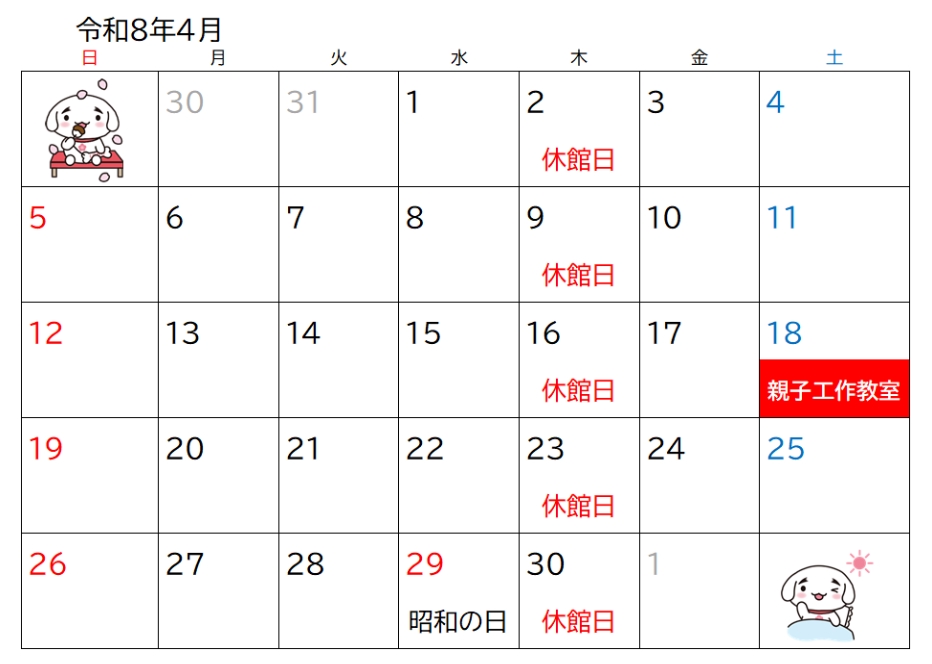 わんぱーく施設カレンダー(令和8年4月)