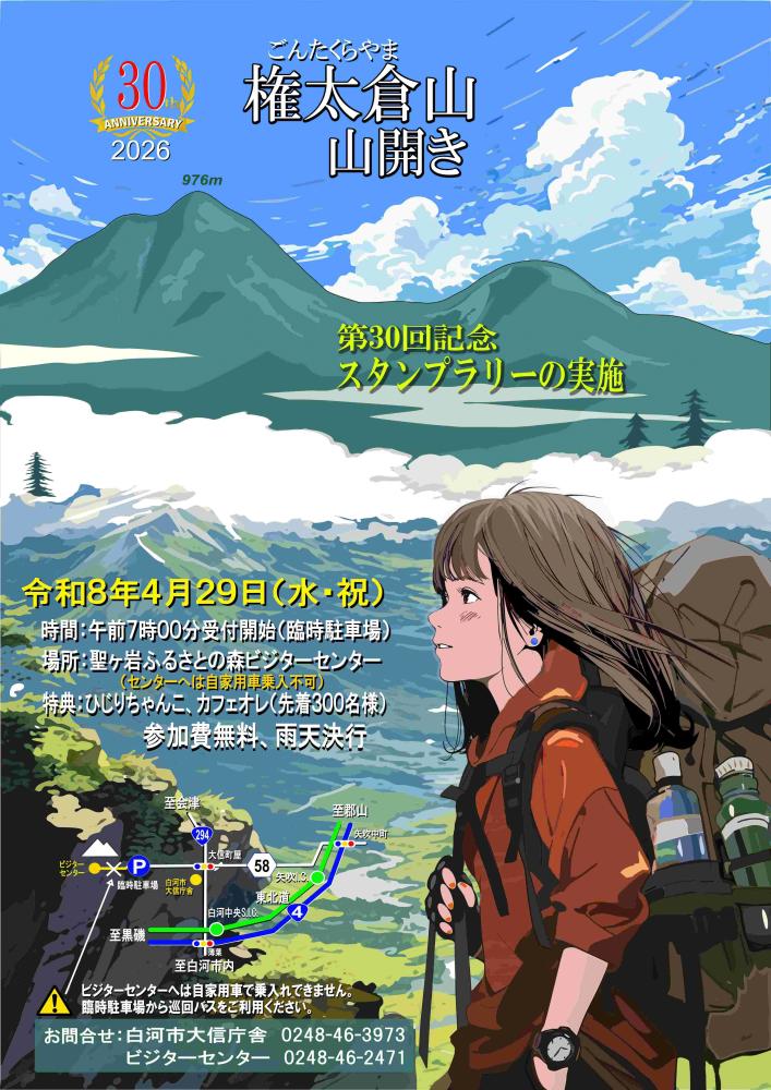 権太倉山山開き2026チラシ（表）