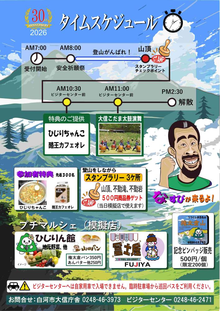 権太倉山山開き2026チラシ（裏）