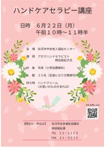 R8.6.22ハンドケアセラピー講座