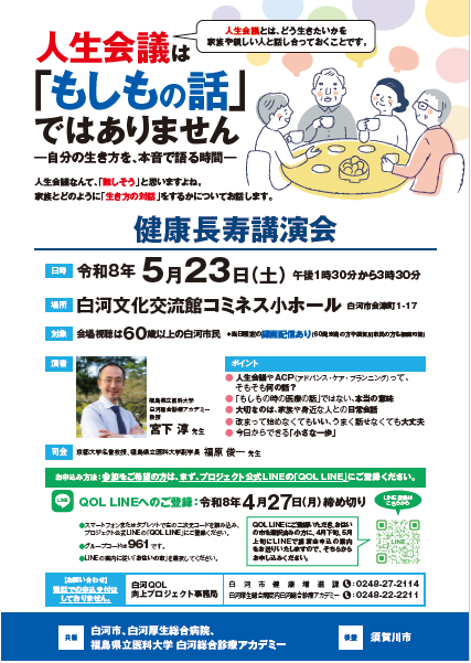 健康長寿講演会チラシ