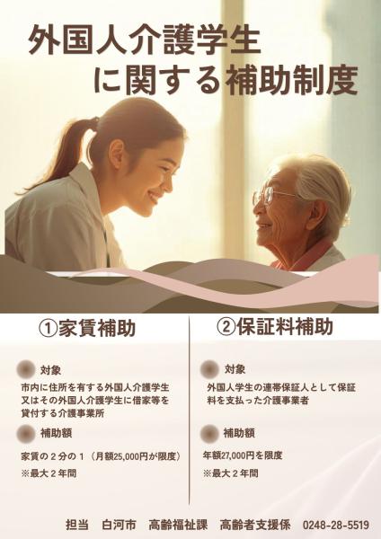 外国人介護学生家賃