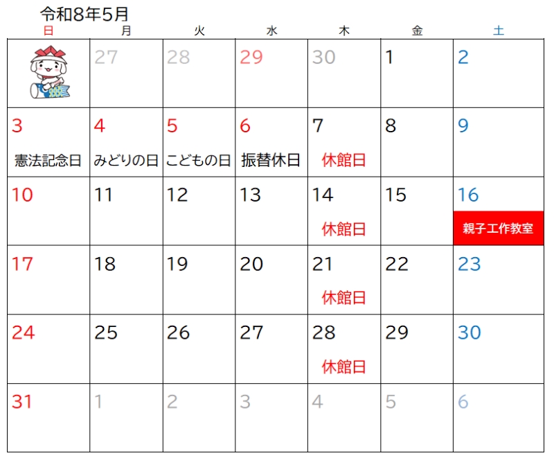 わんぱーく施設カレンダー(令和8年5月)