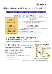 5月ジョブトレ案内