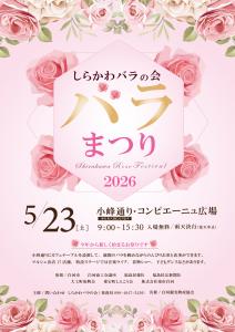 R8.5.23バラまつり
