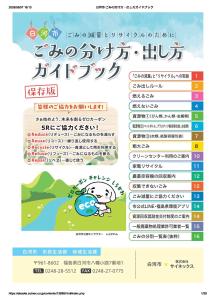 R8ごみの分け方・出し方ガイドブック