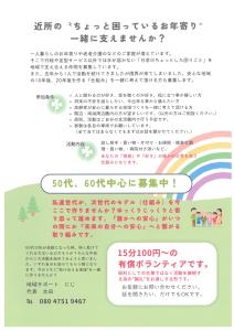 R8.5.30地域サポートにじ