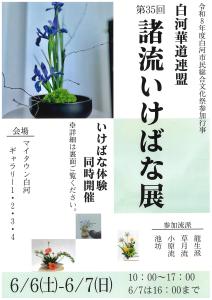 R8.6.6－6.7諸流いけなば展