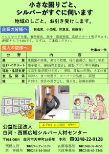 R8.6.30地域のしごとお引き受けします