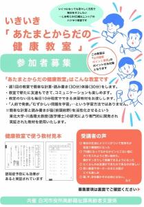 R8あたまとからだの健康教室（表）