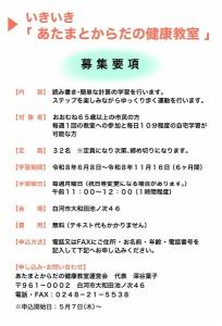 R8あたまとからだの健康教室（裏）