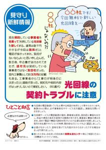 光回線の契約トラブルに注意