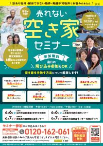 R8.6.6-7空き家セミナー