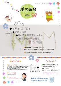 R8.5.31ぷち茶会