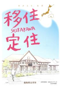2026年度版_移住定住ガイドブック