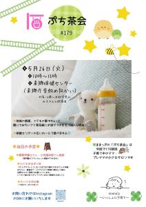 R8.5.26ぷち茶会