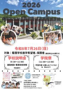 R8.7.26学院祭ポスター