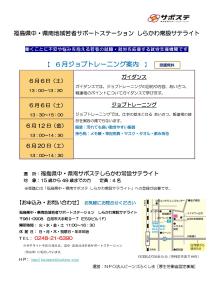 R8.6.6-20ジョブトレ案内
