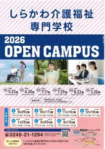 R8.5.23-3.20しらかわ介護福祉専門学校オープンキャンパス