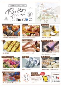 R8.6.20やんたがわチルコーヒー