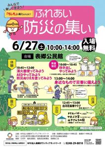 R8.6.27ふれあい防災の集い