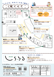 しらふるチラシ2