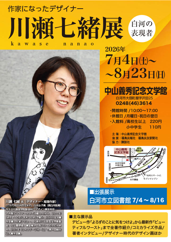 2026川瀬七緒展
