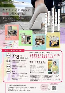 キックオフイベント(表面)