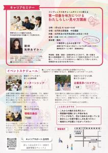 キックオフイベント(裏面)