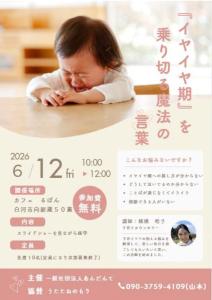 R8.6.12子育て講座