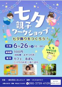 R8.6.26あんだんてイベント