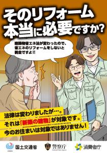地域生活課】そのリフォーム本当に必要ですか？