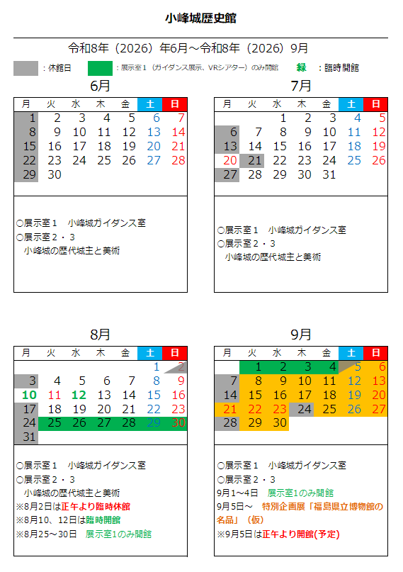 R8.6~9歴史館カレンダー