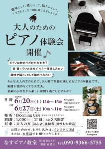R8.6.20・27ピアノ体験会