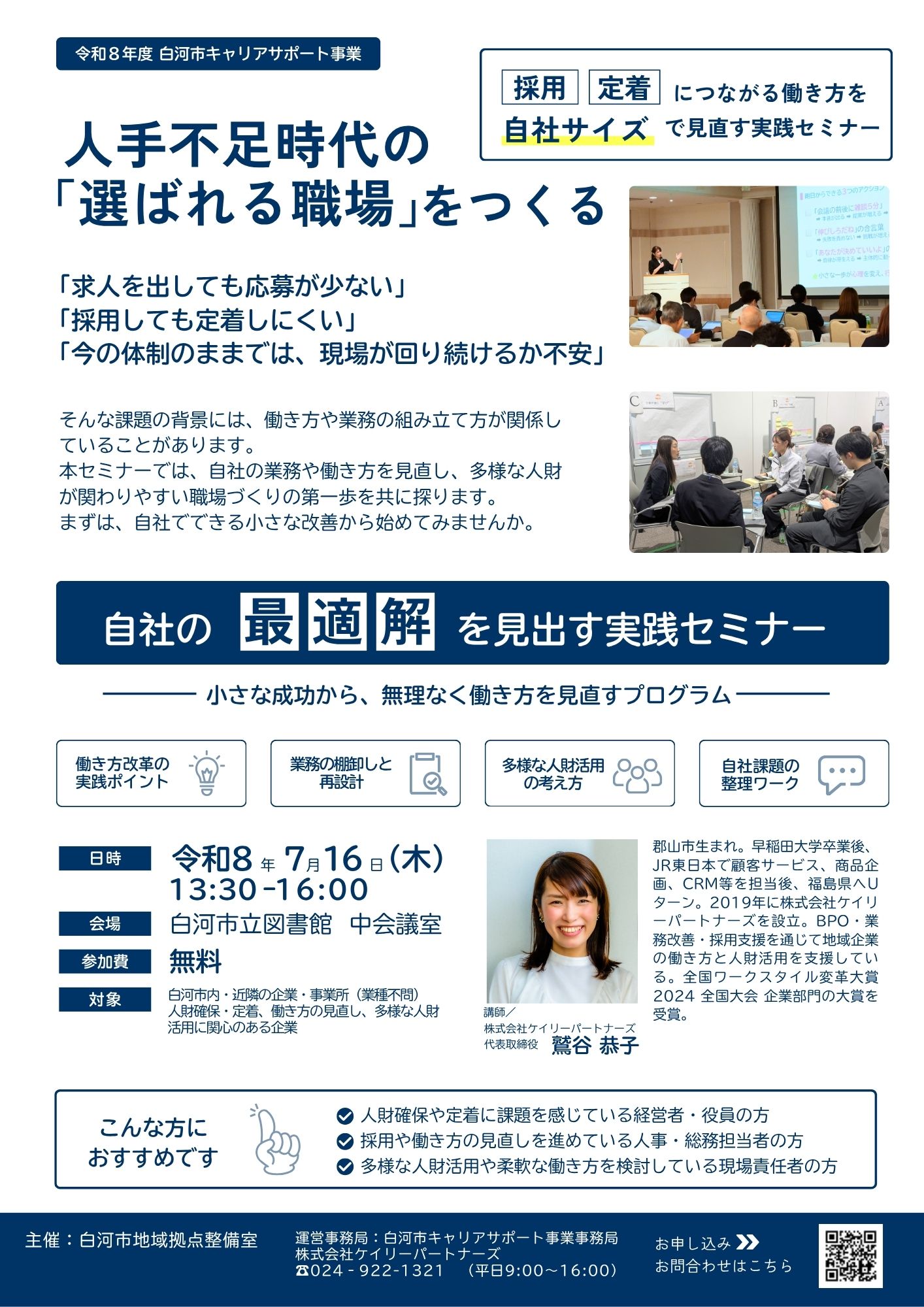 企業セミナー(1)