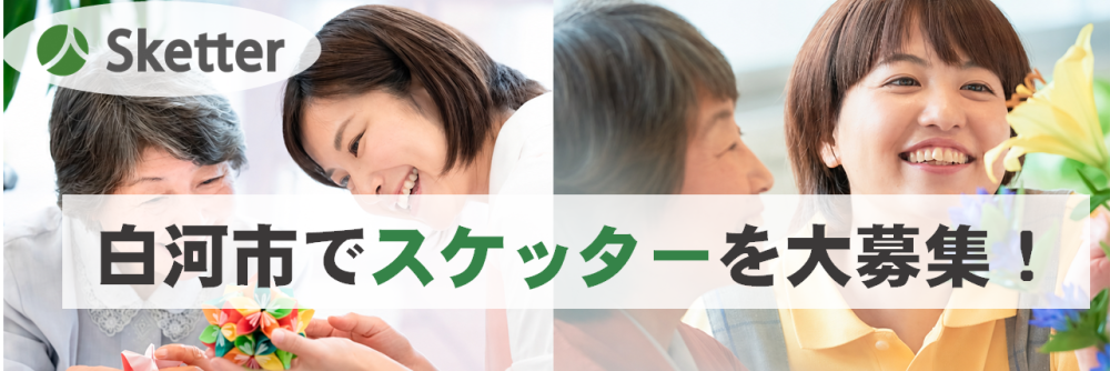 スケッター