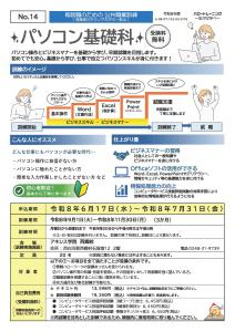 R8.6.17-7.31職業訓練募集チラシ