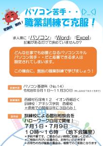 R8.7.1_7.9職業訓練個別説明会チラシ