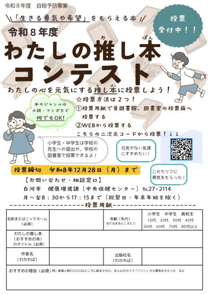 令和8年度わたしの推し本コンテストチラシ【表】