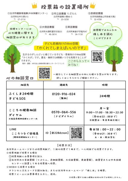 令和8年度わたしの推し本コンテストチラシ【裏】