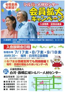 R8.9.18シルバー人材センター会員拡大キャンペーン
