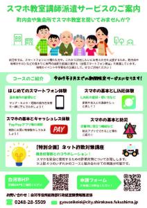 出張スマホ教室のご案内(行政経営課)