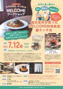 「WELCOMEワークショップ」inTAVATA～地元食材を使った料理教室＆ランチ会～（企画政策課 企画調整係）