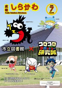 広報しらかわ7月号表紙2