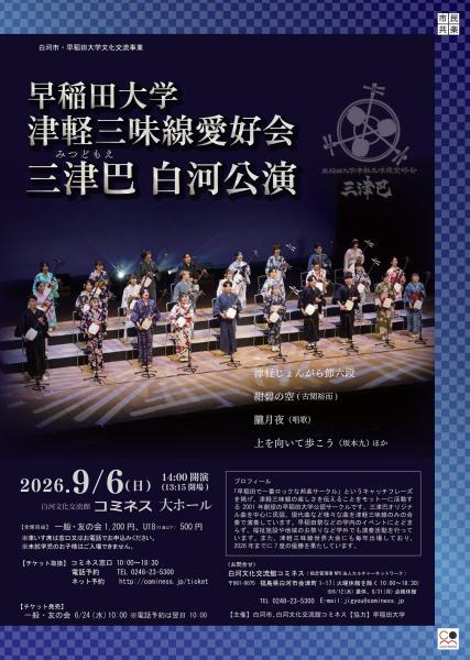 早稲田三津巴2026