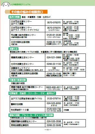心の相談対応マニュアル(2)R8