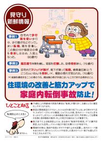 【地域生活課】住環境の改善と筋力アップで家庭内転倒事故防止！