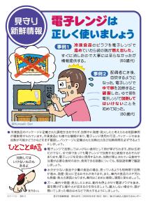 【地域生活課】電子レンジは正しく使いましょう