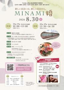 MINAMI婚（地域生活課地域生活支援係）