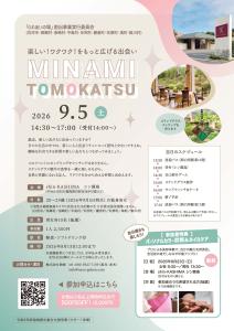 MINAMI友活（地域生活課地域生活支援係）